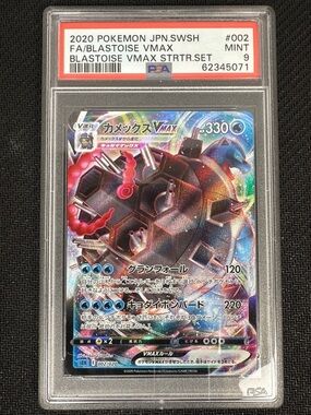 Pokémon Blastoise VMAX PSA 9 Japanese Holo Card Starter Set 002